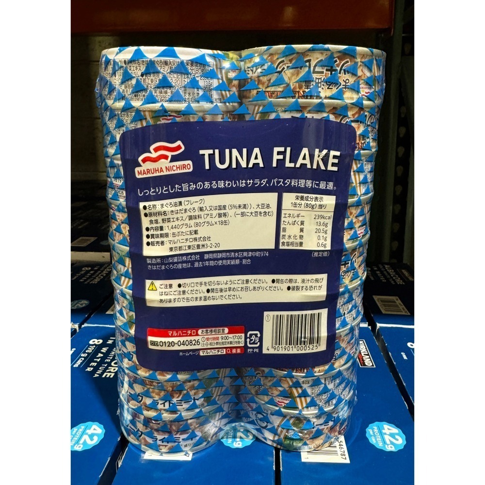 台中小蜜蜂美式賣場代購 (開發票統編) Maruha Nichiro 油漬鮪魚片罐頭 鮪魚片 鮪魚 罐頭 18入-細節圖3