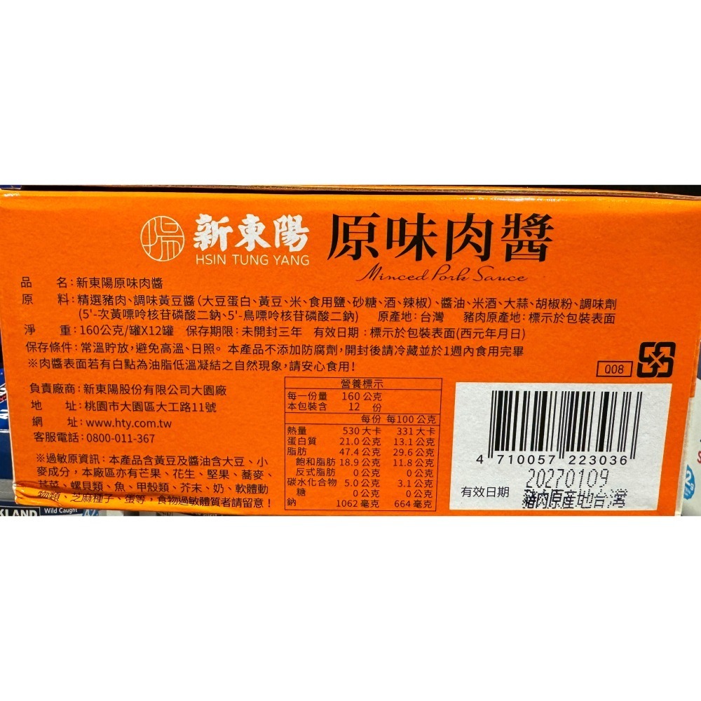 台中小蜜蜂美式賣場代購 (開發票統編) 新東陽 原味肉醬 肉醬 罐頭 12入-細節圖2