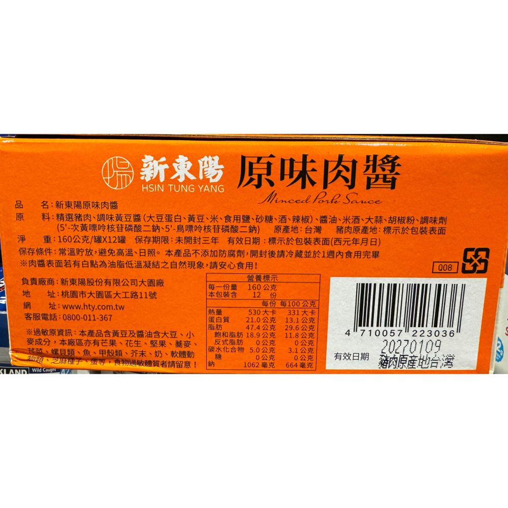 台中小蜜蜂美式賣場代購 (開發票統編) 新東陽 原味肉醬 160公克 X 12入 肉醬 罐頭-細節圖2