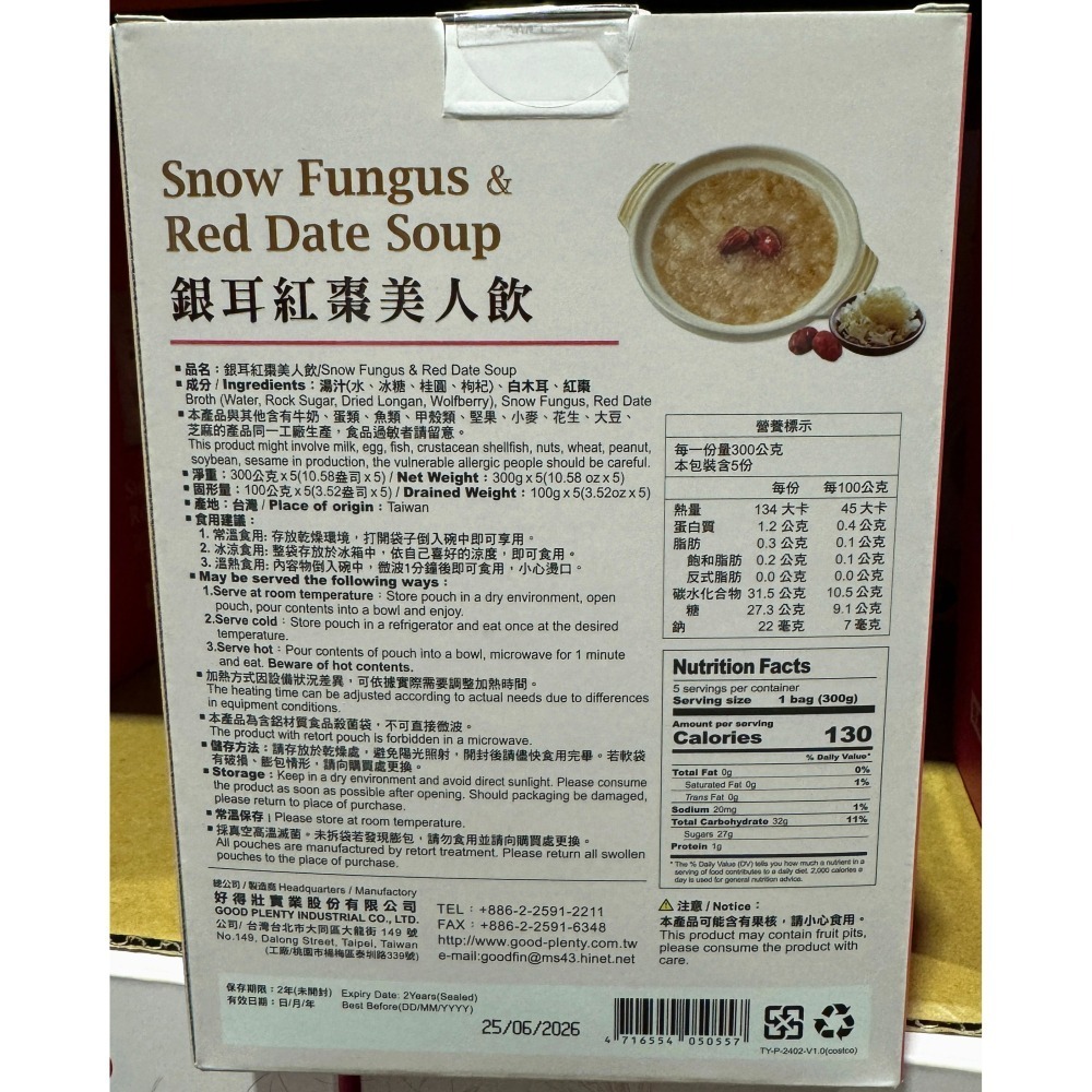 台中小蜜蜂美式賣場代購 (開發票統編) 一吉膳 銀耳紅棗美人飲 銀耳 紅棗 5包-細節圖3
