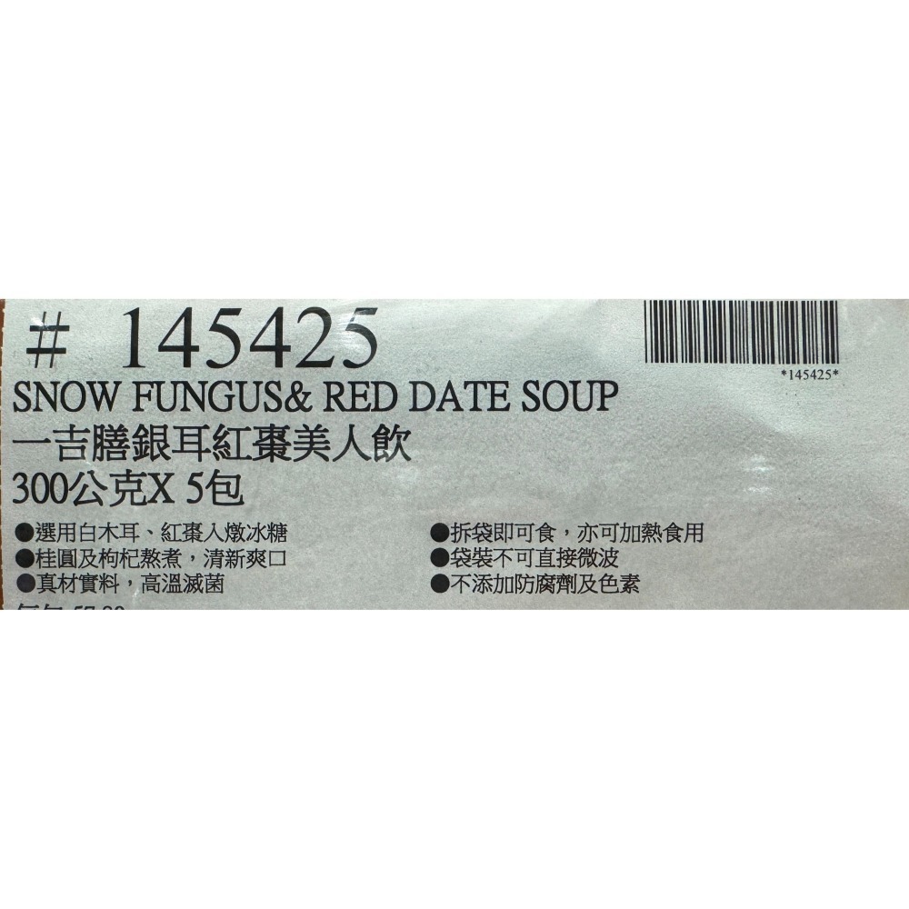 台中小蜜蜂美式賣場代購 (開發票統編) 一吉膳 銀耳紅棗美人飲 銀耳 紅棗 5包-細節圖4