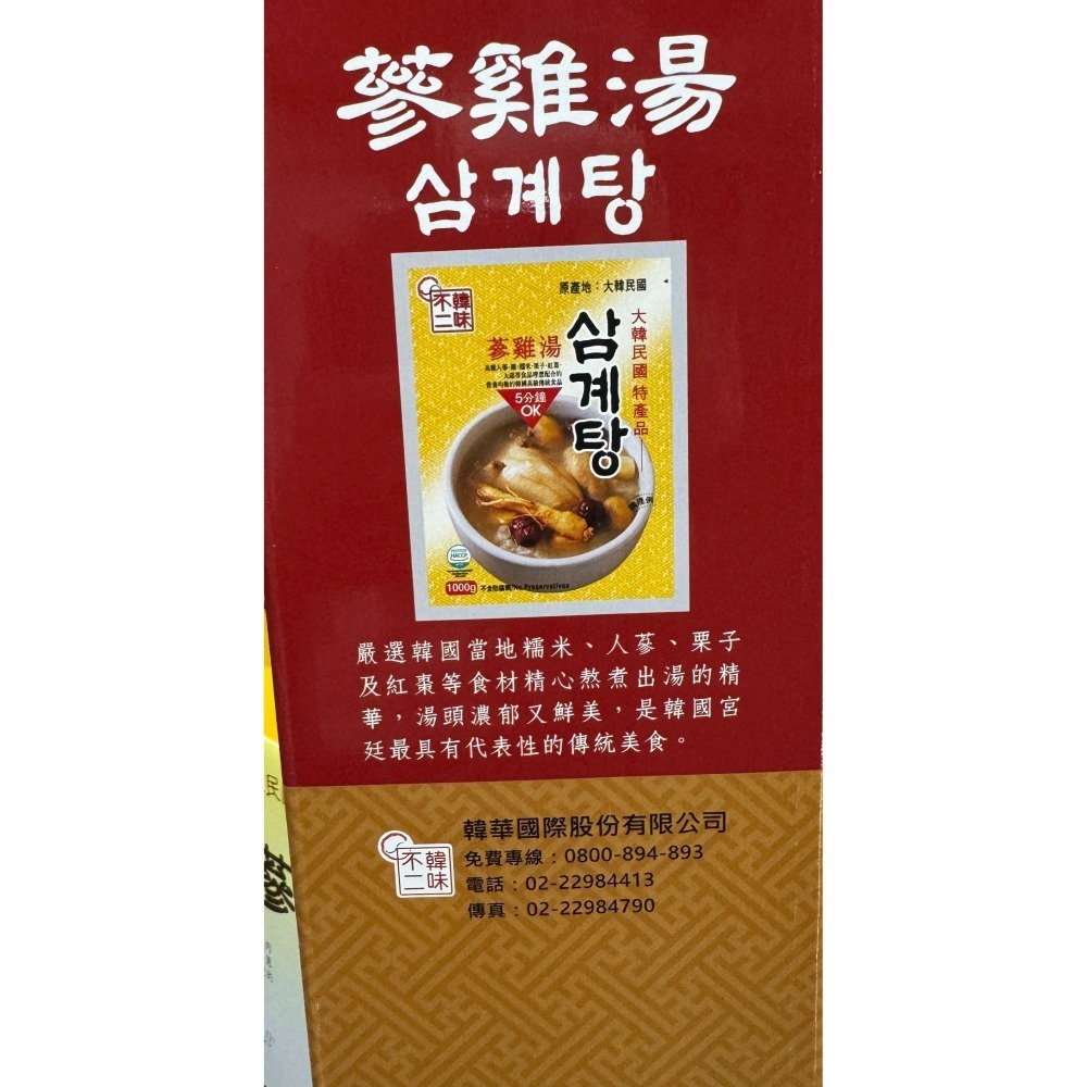 台中小蜜蜂美式賣場代購 (開發票統編) 韓味不二 人蔘雞湯 蔘雞湯 雞湯 韓式 3入-細節圖3