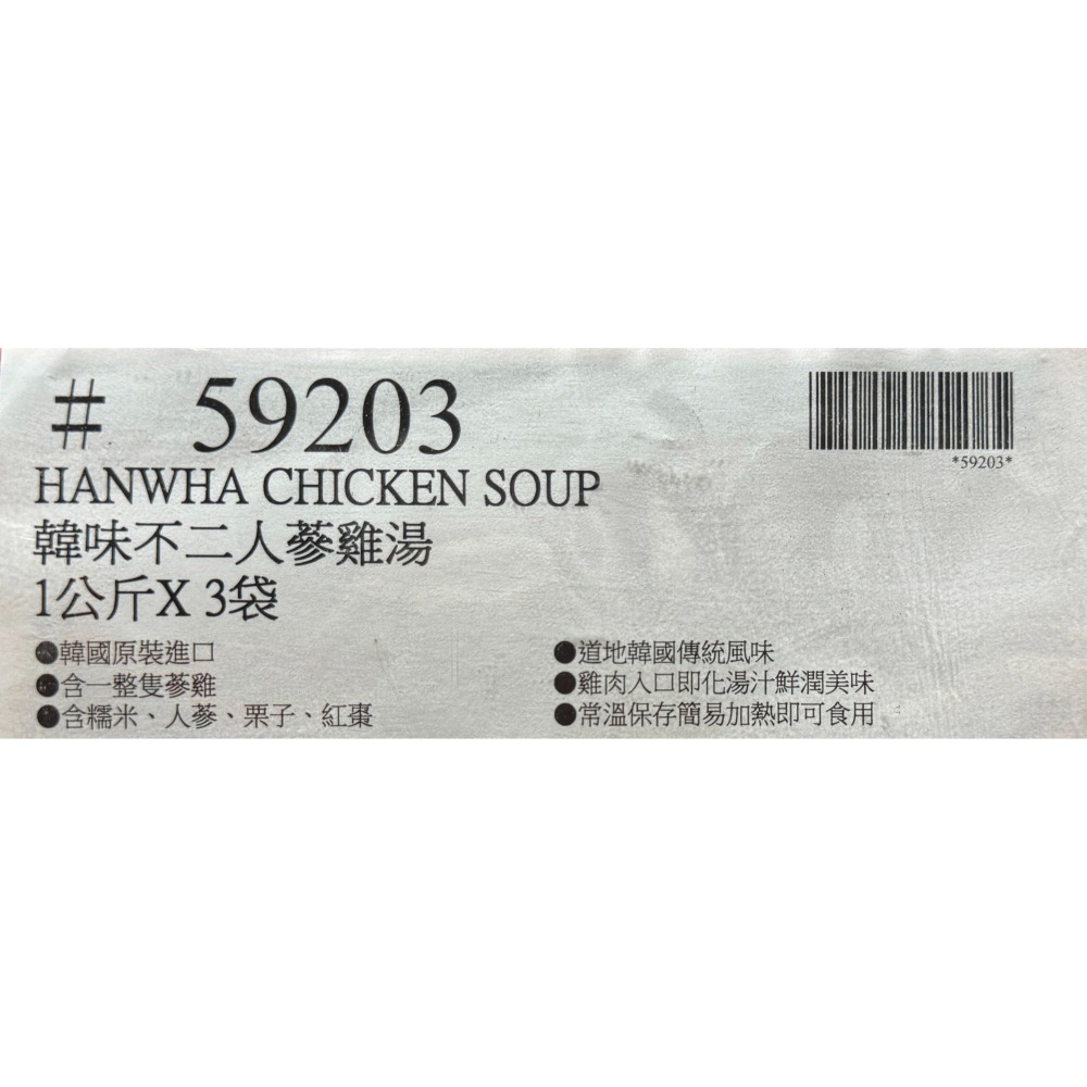 台中小蜜蜂美式賣場代購 (開發票統編) 韓味不二 人蔘雞湯 蔘雞湯 雞湯 韓式 3入-細節圖4