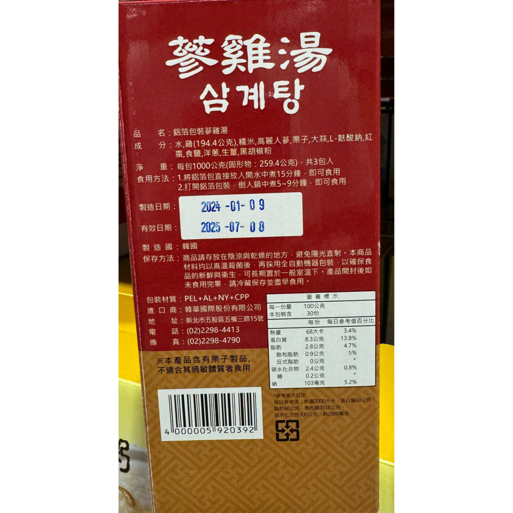 台中小蜜蜂美式賣場代購 (開發票統編) 韓味不二 人蔘雞湯 3入 蔘雞湯 雞湯-細節圖2