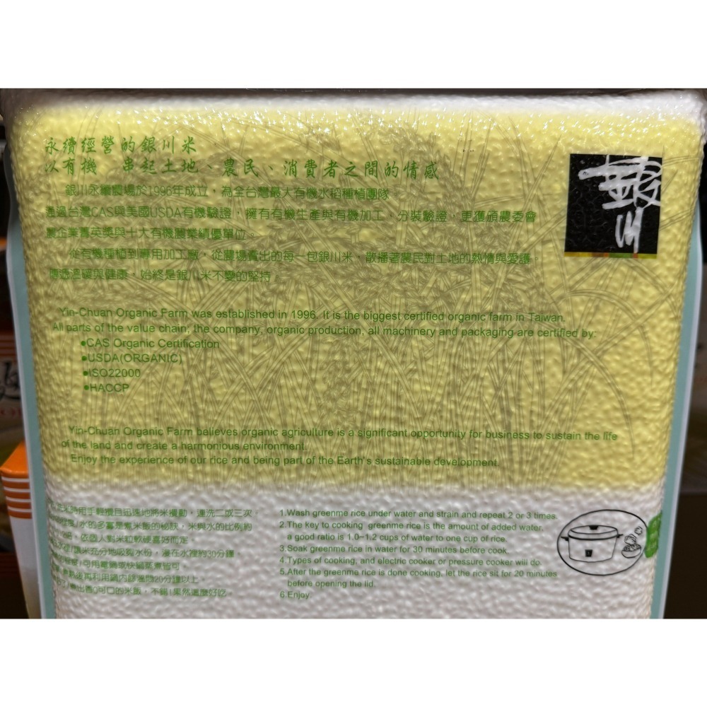 台中小蜜蜂美式賣場代購 (開發票統編) 銀川 有機白米 有機米 白米 台灣米 銀川米 5公斤-細節圖2