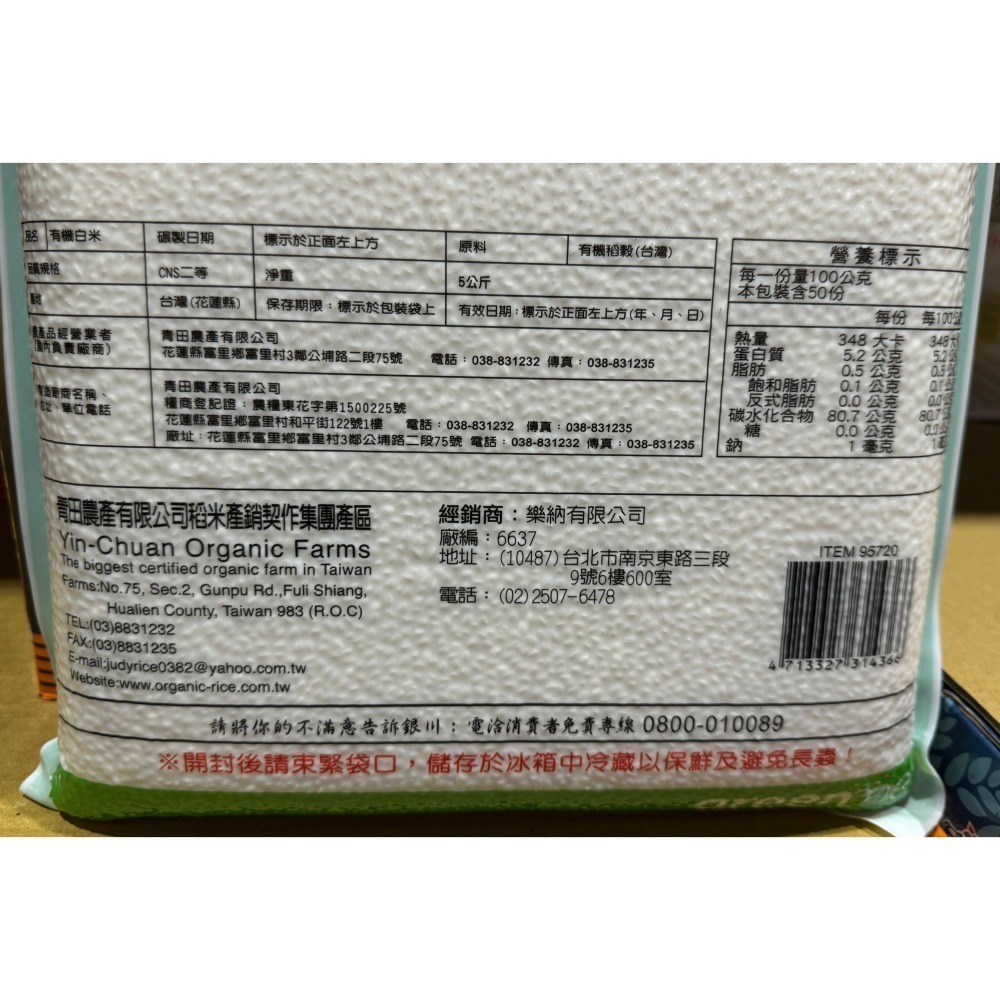 台中小蜜蜂美式賣場代購 (開發票統編) 銀川 有機白米 有機米 白米 台灣米 銀川米 5公斤-細節圖3