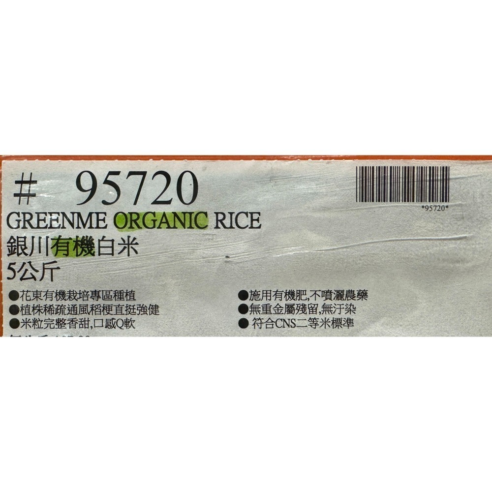 台中小蜜蜂美式賣場代購 (開發票統編) 銀川 有機白米 有機米 白米 台灣米 銀川米 5公斤-細節圖4