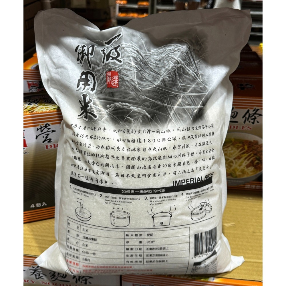 台中小蜜蜂美式賣場代購 (開發票統編) 一芯一粒 關山一級御用米 關山米 御用米 白米 台灣米 一級米 9公斤-細節圖2