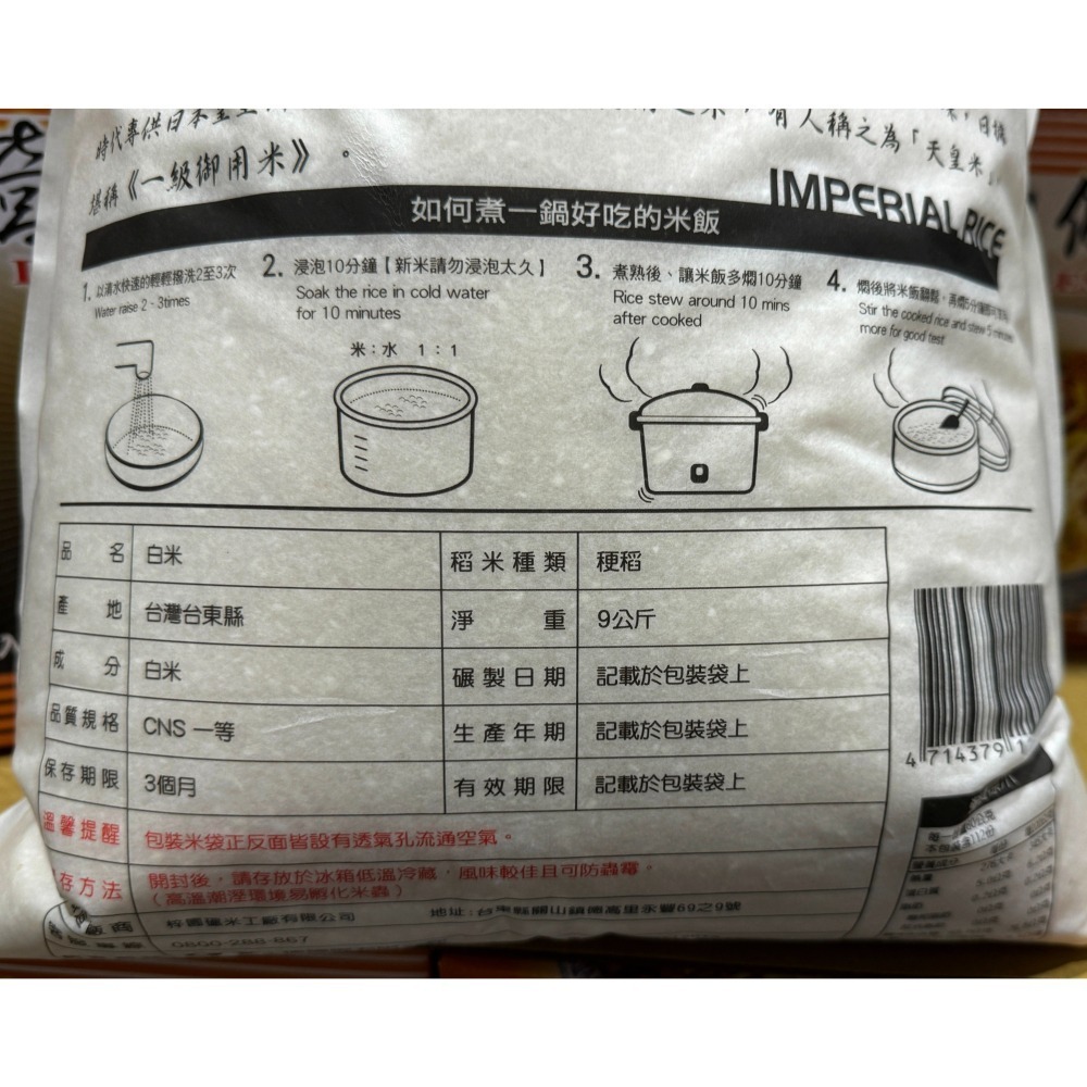 台中小蜜蜂美式賣場代購 (開發票統編) 一芯一粒 關山一級御用米 關山米 御用米 白米 台灣米 一級米 9公斤-細節圖3