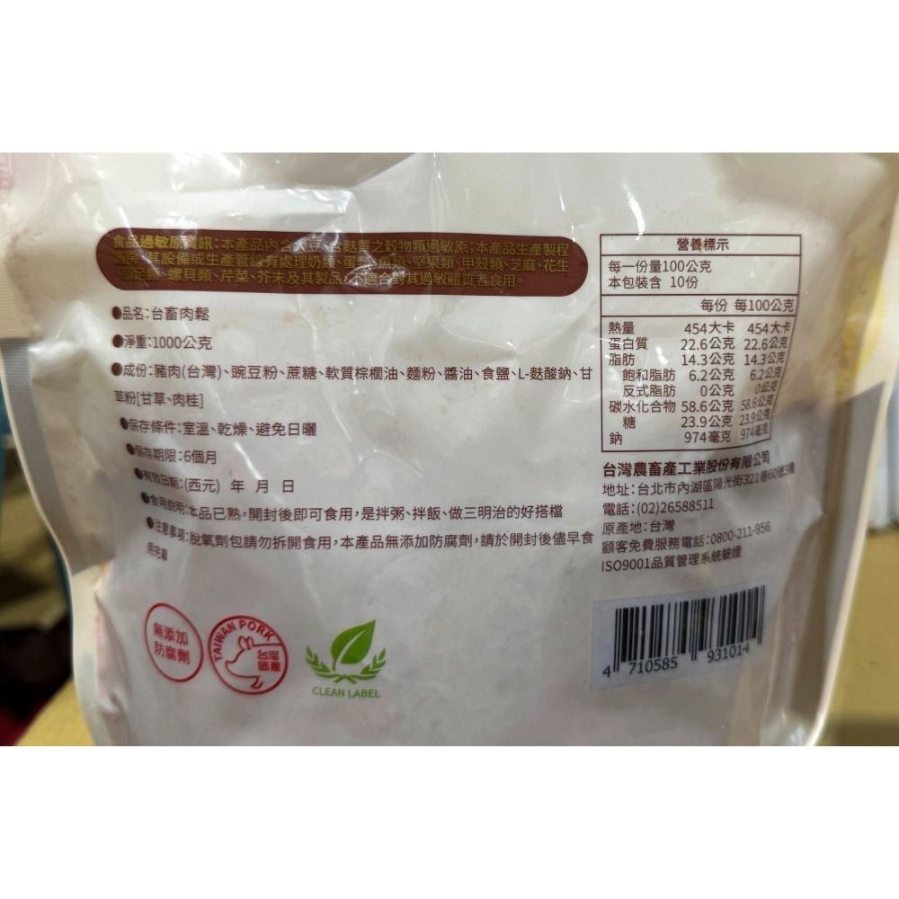 台中小蜜蜂美式賣場代購 (開發票統編) 台畜肉鬆 肉鬆 1公斤-細節圖2