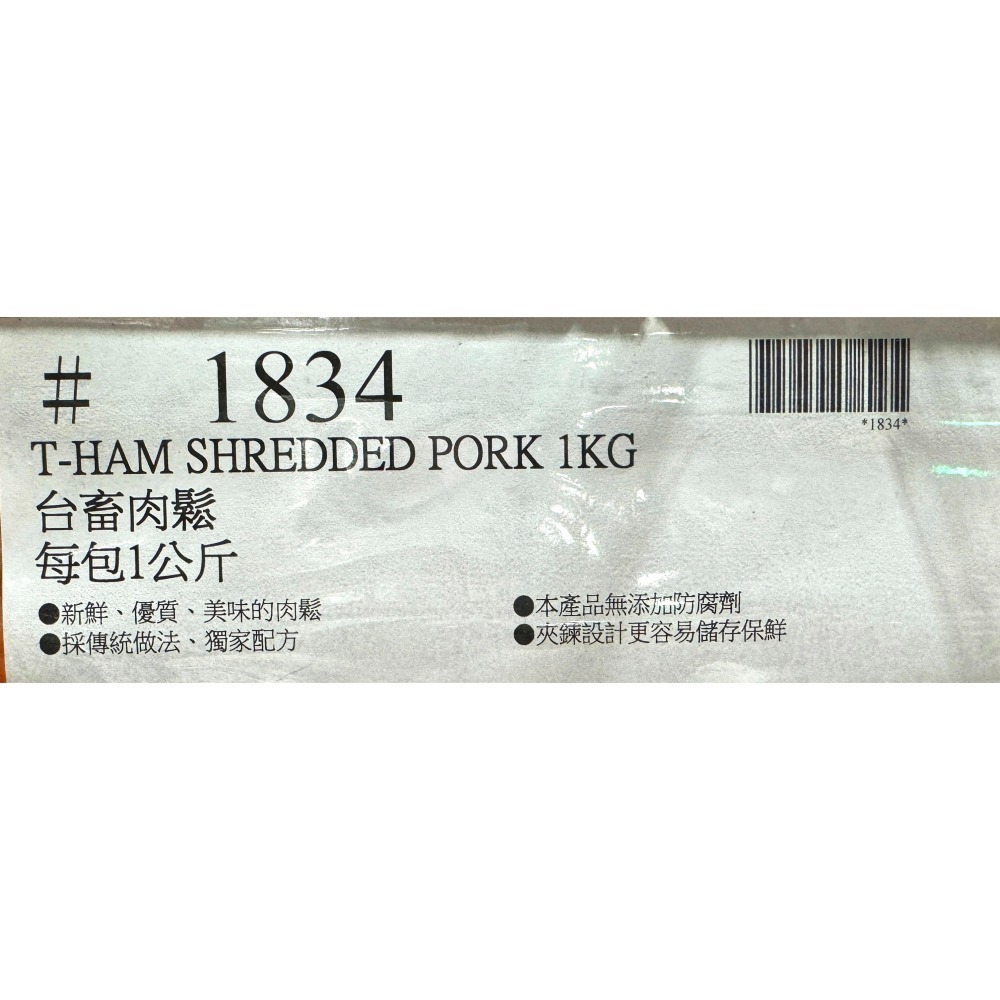 台中小蜜蜂美式賣場代購 (開發票統編) 台畜肉鬆 肉鬆 1公斤-細節圖3