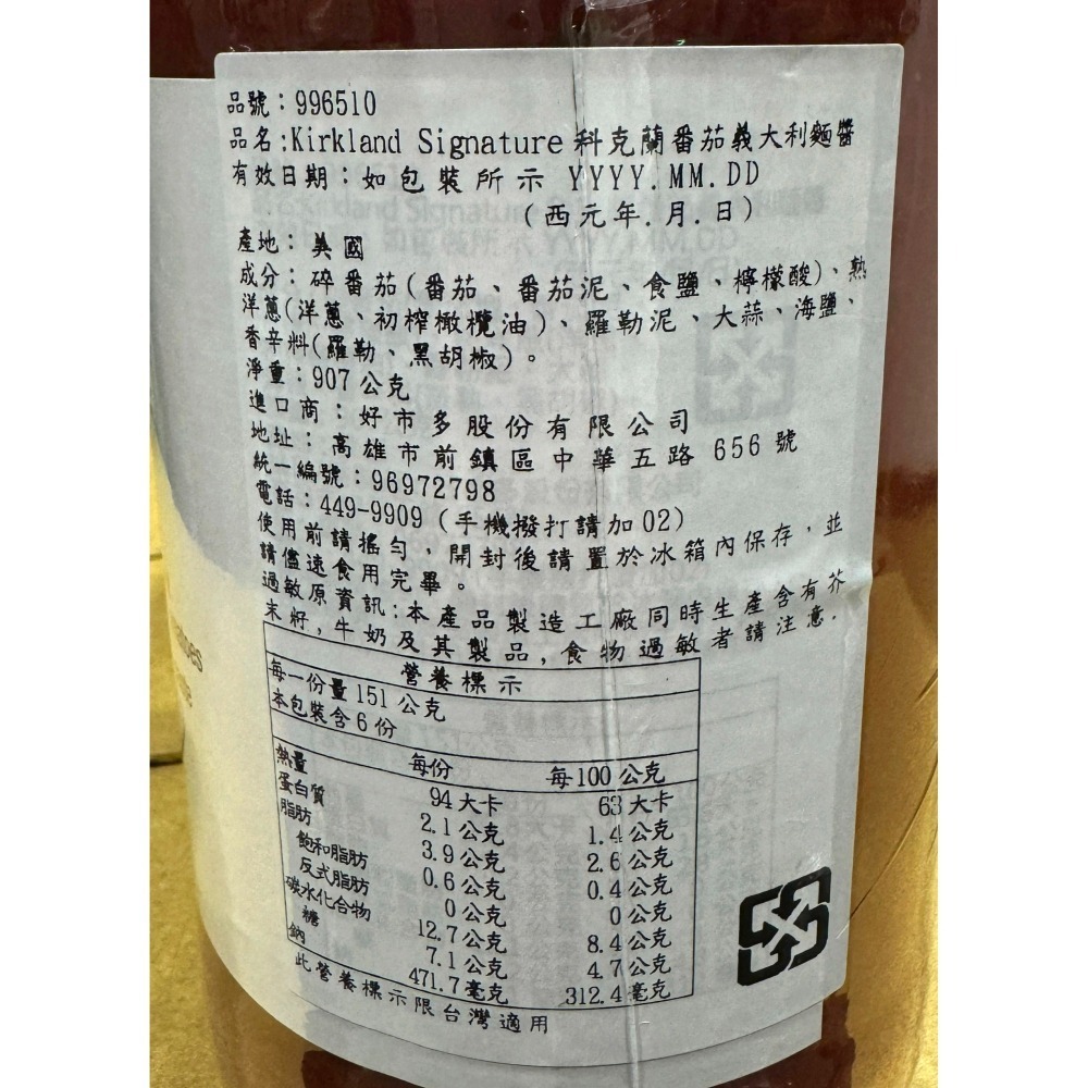 台中小蜜蜂美式賣場代購 (開發票統編) 科克蘭 蕃茄義大利麵醬 義大利麵醬 3罐-細節圖2