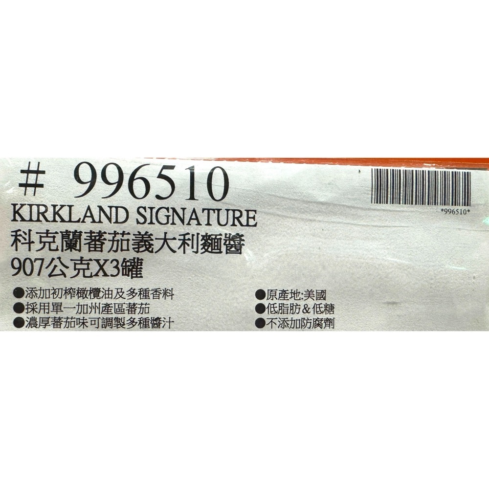 台中小蜜蜂美式賣場代購 (開發票統編) 科克蘭 蕃茄義大利麵醬 義大利麵醬 3罐-細節圖3