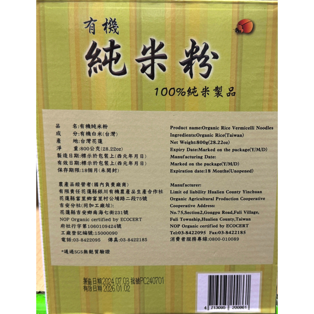 台中小蜜蜂美式賣場代購 (開發票統編) 銀川 有機米粉 800公克 米粉-細節圖3