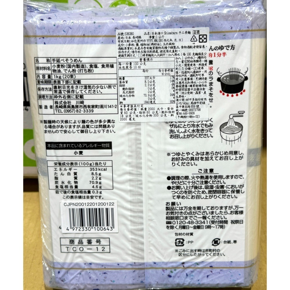 台中小蜜蜂美式賣場代購 (開發票統編) 日本進口手工素麵 手工素麵 素麵 1公斤 X 2入-細節圖2