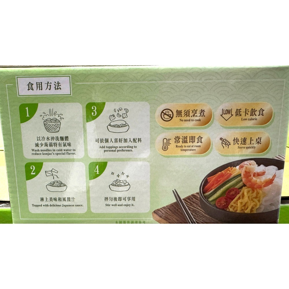 台中小蜜蜂美式賣場代購 (開發票統編) 名廚美饌 柚香和風 低卡蒟蒻雪麵 低卡 蒟蒻麵 蒟蒻雪麵 雪麵 蒟蒻 8入組-細節圖2