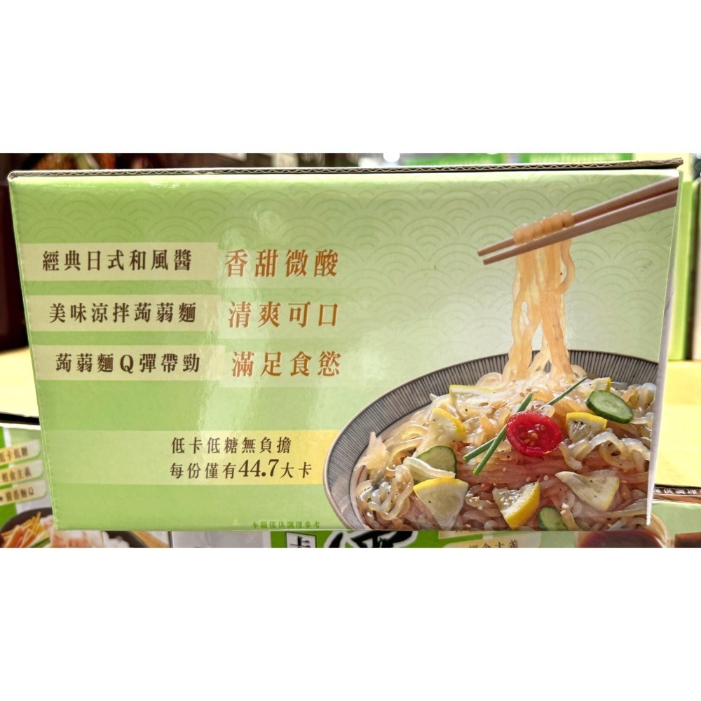 台中小蜜蜂美式賣場代購 (開發票統編) 名廚美饌 柚香和風 低卡蒟蒻雪麵 低卡 蒟蒻麵 蒟蒻雪麵 雪麵 蒟蒻 8入組-細節圖4