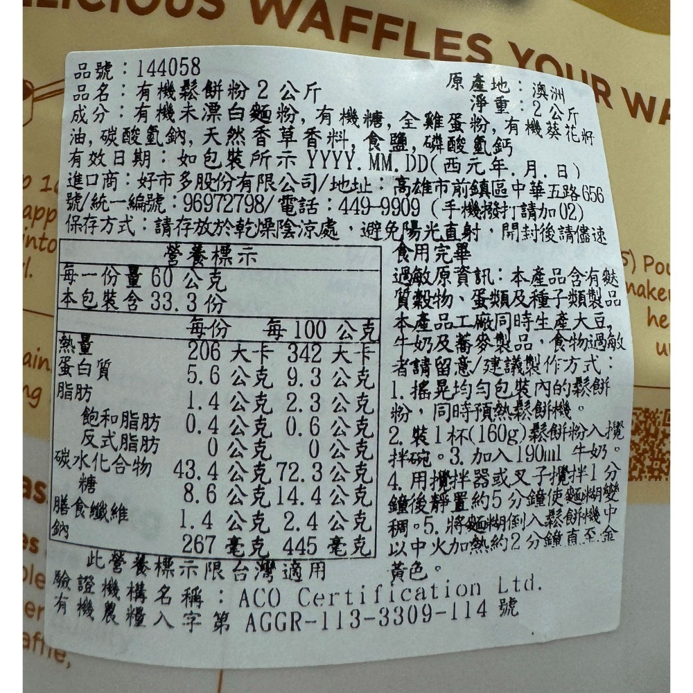 台中小蜜蜂美式賣場代購 (開發票統編) Kialla Pure 有機鬆餅粉 鬆餅粉 鬆餅 2公斤-細節圖2