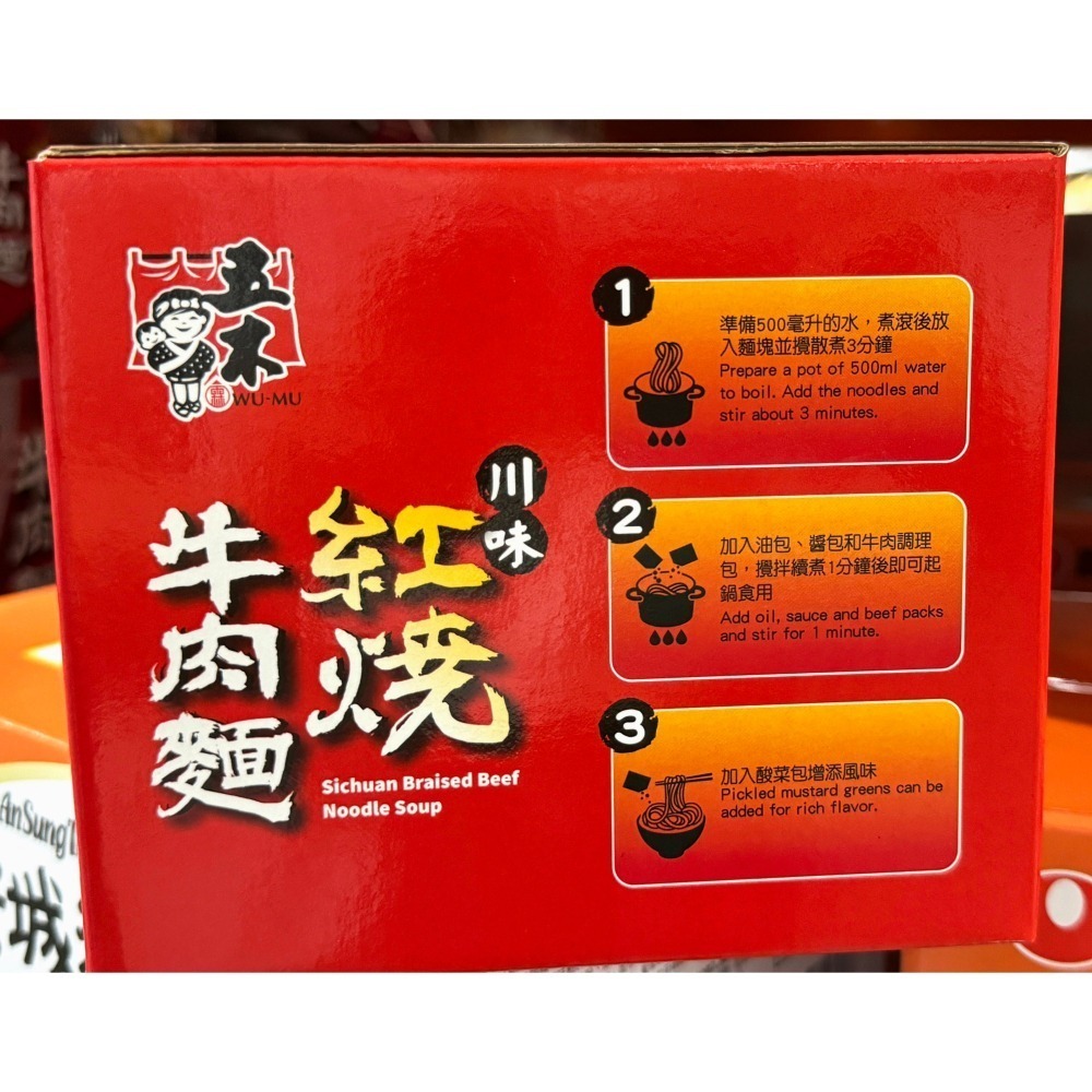 台中小蜜蜂美式賣場代購 (開發票統編) 五木 川味紅燒牛肉麵 紅燒牛肉麵 牛肉麵 6包-細節圖2