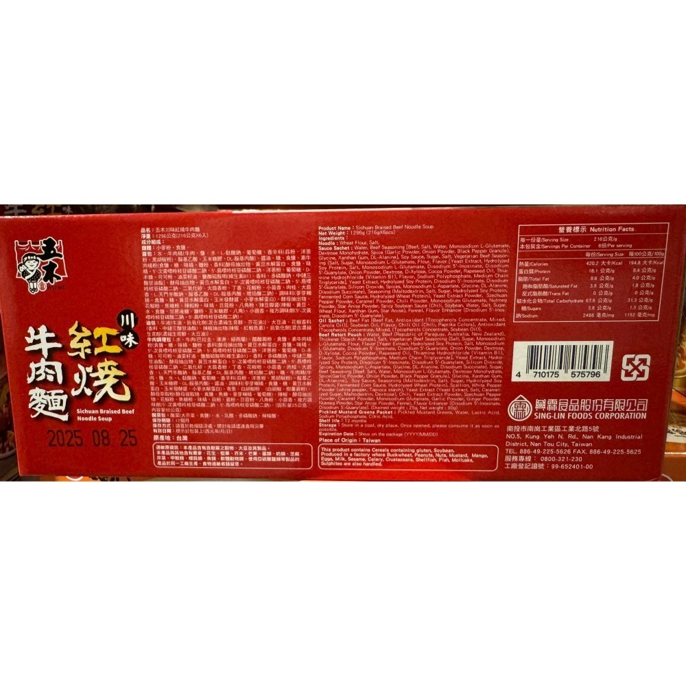 台中小蜜蜂美式賣場代購 (開發票統編) 五木 川味紅燒牛肉麵 紅燒牛肉麵 牛肉麵 6包-細節圖3