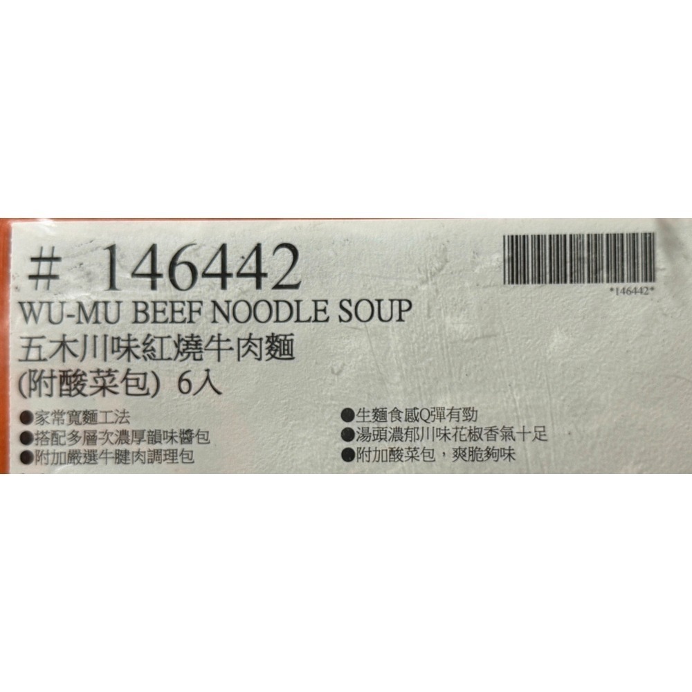 台中小蜜蜂美式賣場代購 (開發票統編) 五木 川味紅燒牛肉麵 紅燒牛肉麵 牛肉麵 6包-細節圖4