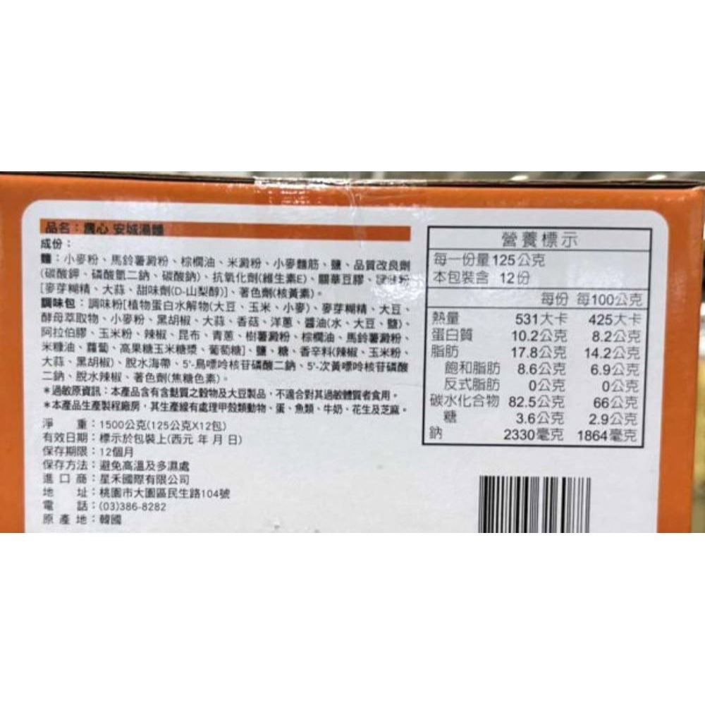 台中小蜜蜂美式賣場代購 (開發票統編) 農心 安城湯麵 拉麵 泡麵 韓國泡麵 12包入-細節圖2