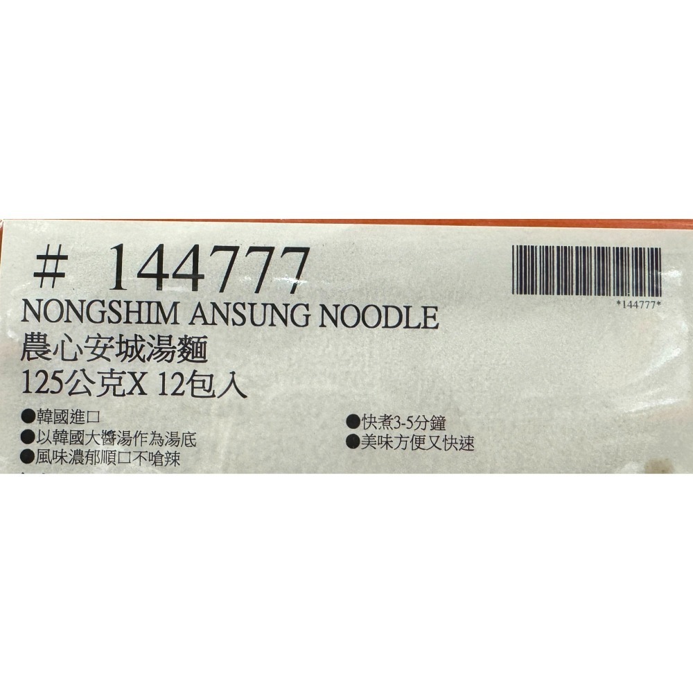 台中小蜜蜂美式賣場代購 (開發票統編) 農心 安城湯麵 拉麵 泡麵 韓國泡麵 12包入-細節圖3