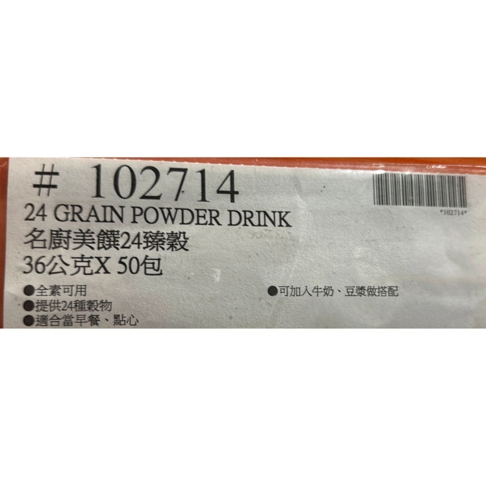 台中小蜜蜂美式賣場代購(開發票統編) 名廚美饌 24臻穀 沖泡飲 代餐 50入-細節圖4