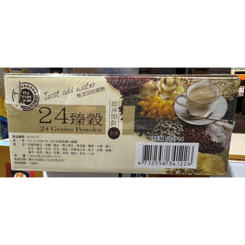 台中小蜜蜂美式賣場代購 (開發票統編) 名廚美饌 24臻穀  50入-細節圖2