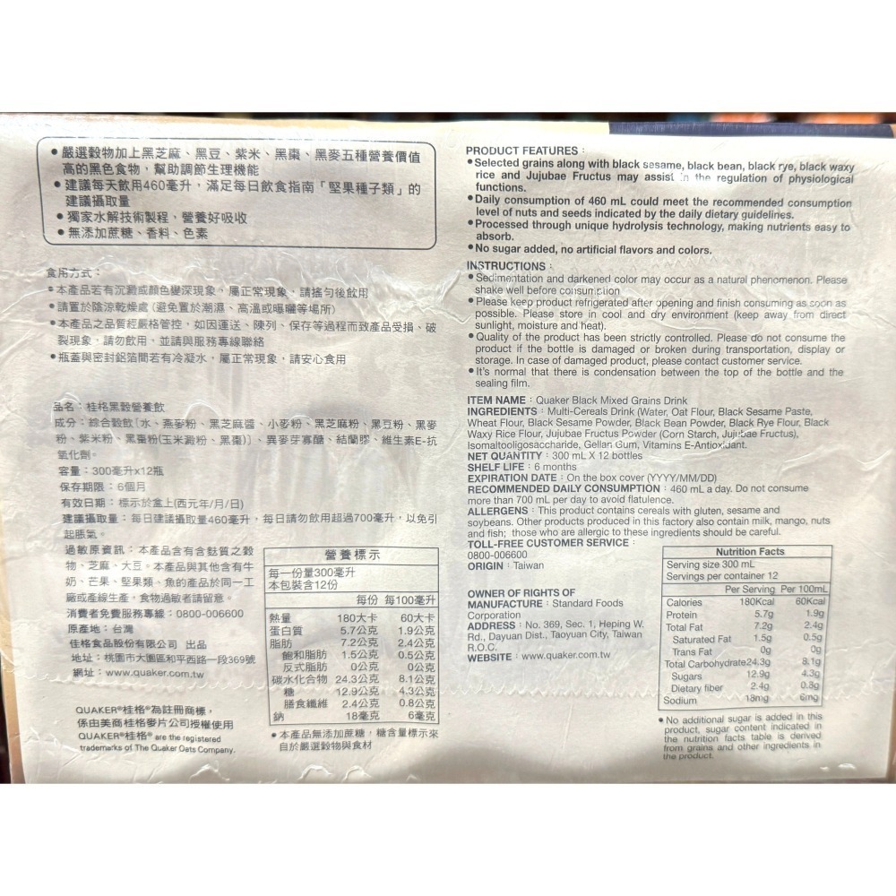 台中小蜜蜂美式賣場代購 (開發票統編) 桂格 黑穀營養飲 黑穀 營養飲 300毫升 X 12罐-細節圖2