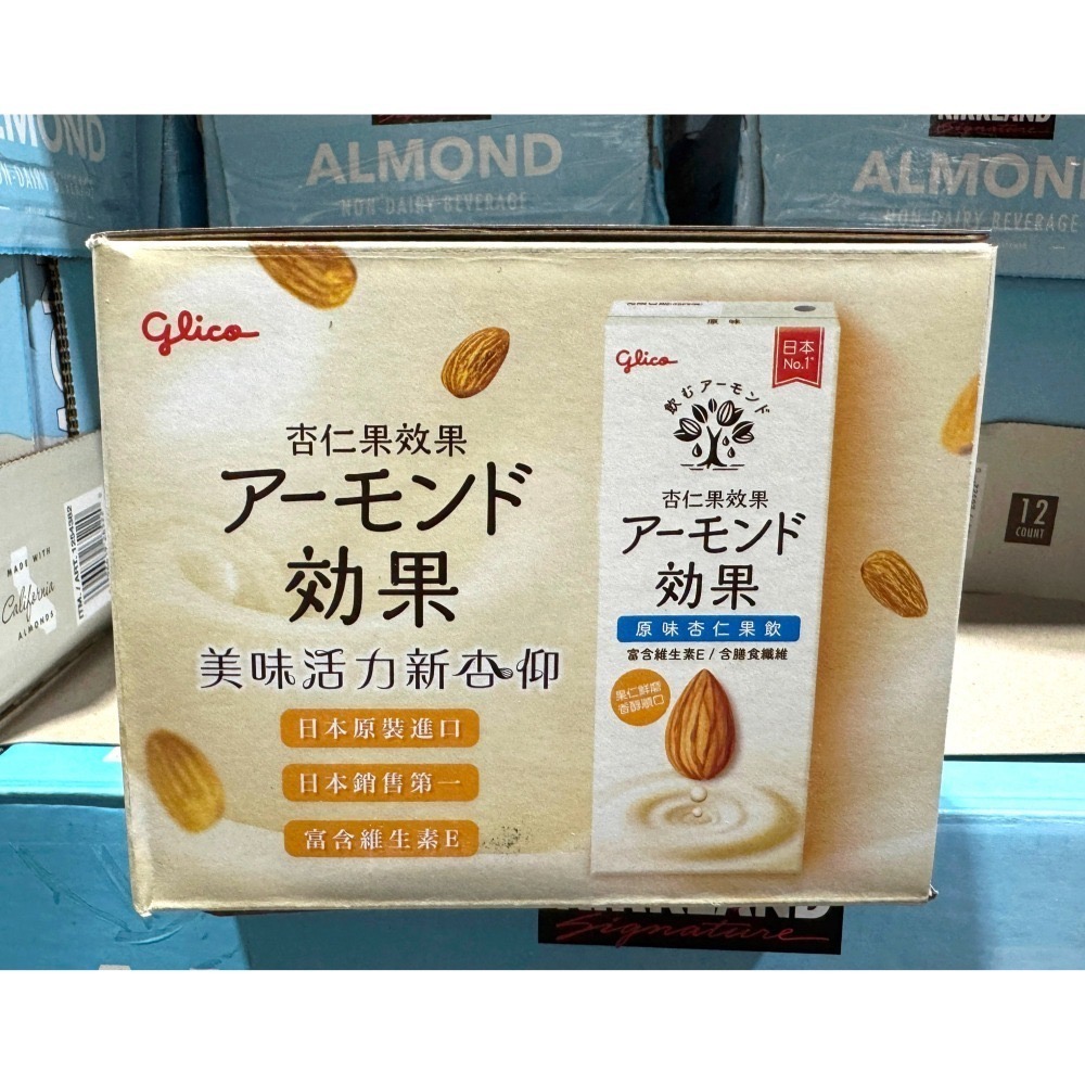 台中小蜜蜂美式賣場代購 (開發票統編) 格力高 杏仁果飲 原味 196毫升 X 12瓶 杏仁-細節圖2