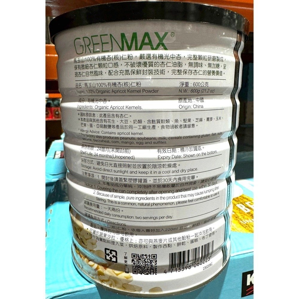 台中小蜜蜂美式賣場代購 (開發票統編) 馬玉山 有機純杏核仁粉 杏核仁粉 杏仁粉 杏仁 600公克-細節圖2