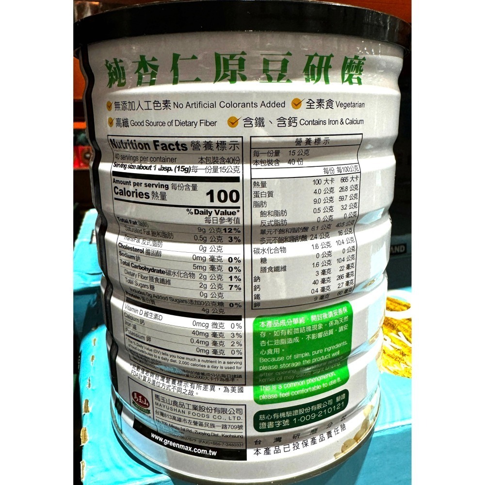 台中小蜜蜂美式賣場代購 (開發票統編) 馬玉山 有機純杏核仁粉 杏核仁粉 杏仁粉 杏仁 600公克-細節圖3