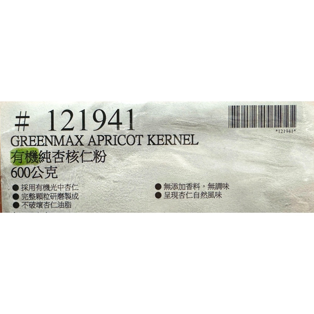 台中小蜜蜂美式賣場代購 (開發票統編) 馬玉山 有機純杏核仁粉 杏核仁粉 杏仁粉 杏仁 600公克-細節圖4