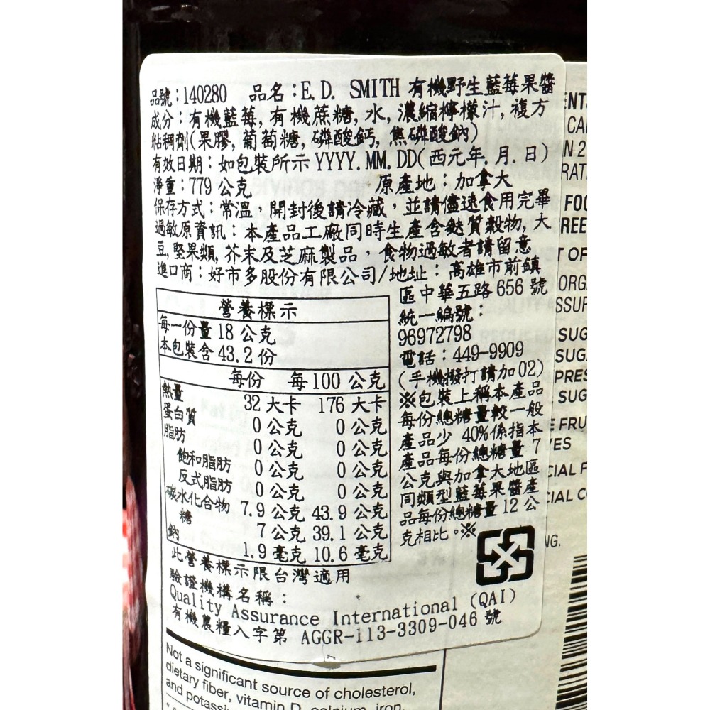 台中小蜜蜂美式賣場代購 (開發票統編) E.D.SMITH 有機 野生藍莓果醬 藍莓果醬 藍莓 果醬-細節圖2