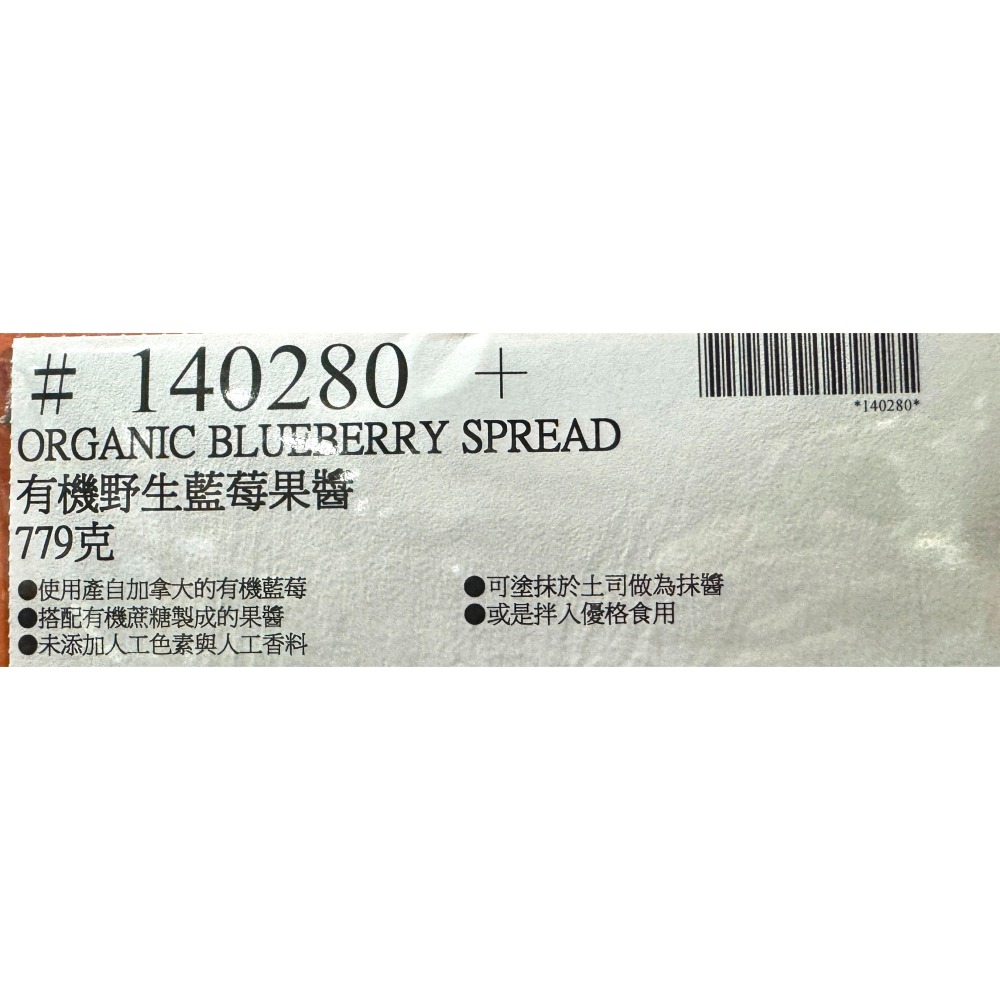台中小蜜蜂美式賣場代購 (開發票統編) E.D.SMITH 有機 野生藍莓果醬 藍莓果醬 藍莓 果醬-細節圖3