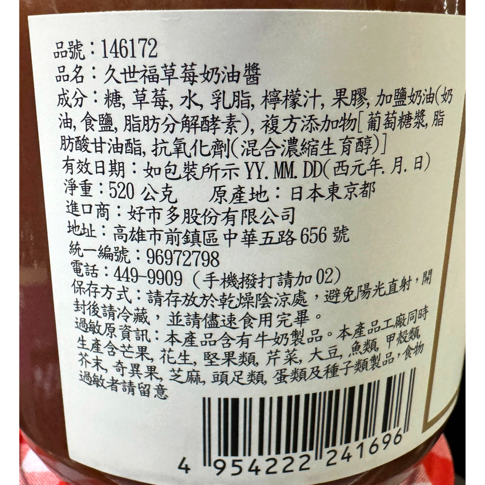 台中小蜜蜂美式賣場代購 (開發票統編) 久世福 草莓奶油醬 草莓醬 奶油醬 草莓 果醬 抹醬-細節圖3