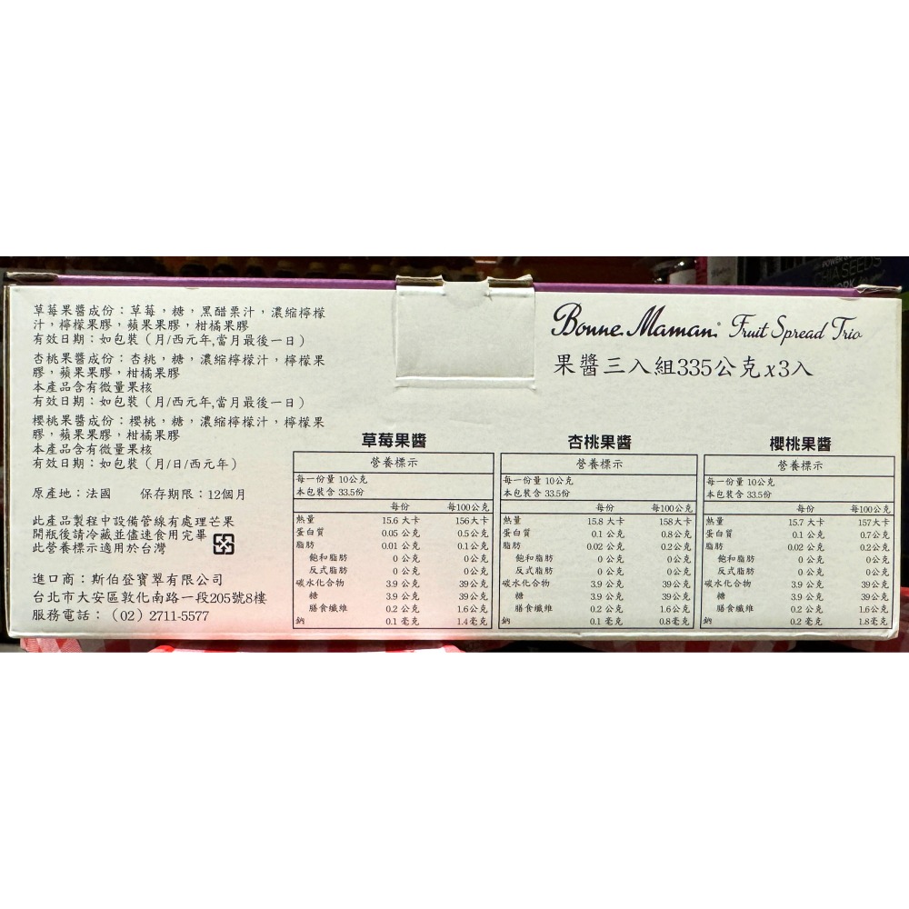 台中小蜜蜂美式賣場代購 (開發票統編) BONNE MAMAN 綜合果醬組 綜合果醬 果醬-細節圖2