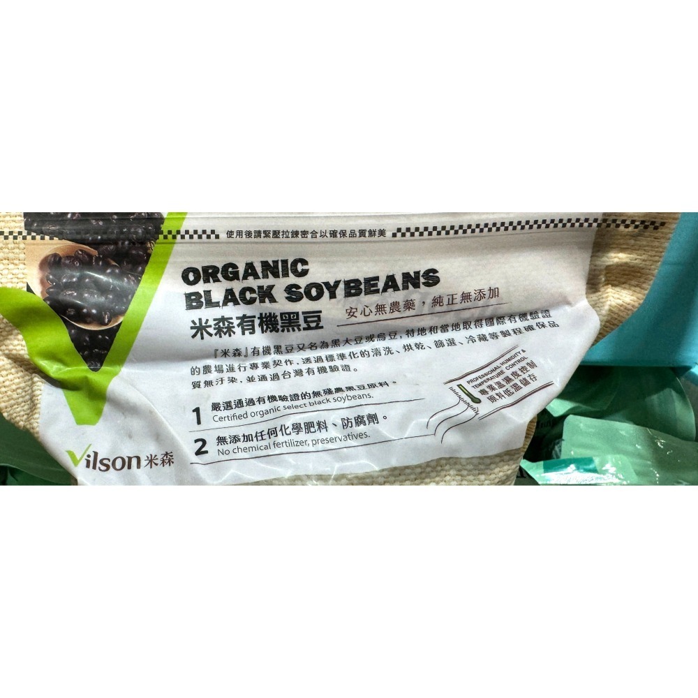 台中小蜜蜂美式賣場代購 (開發票統編) 米森 有機黑豆 黑豆 1.5kg-細節圖2