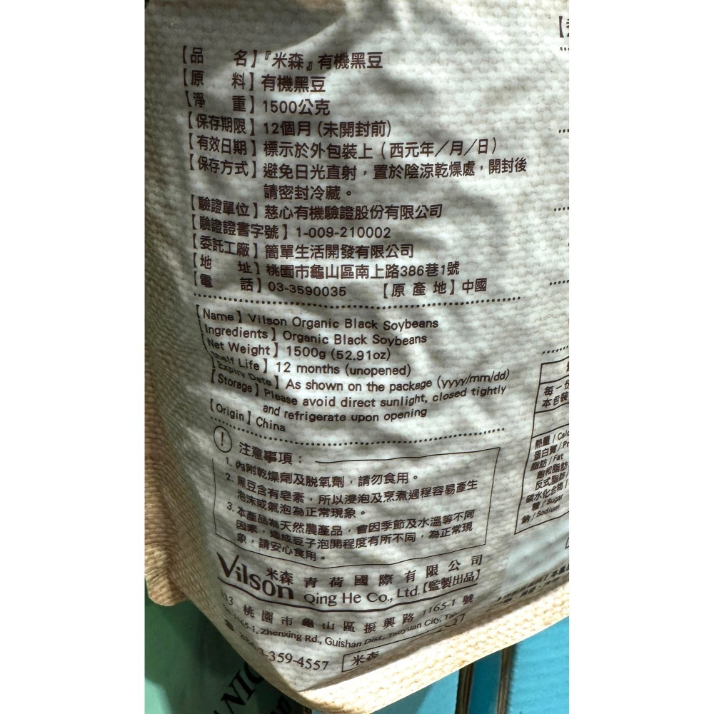 台中小蜜蜂美式賣場代購 (開發票統編) 米森 有機黑豆 黑豆 1.5kg-細節圖3