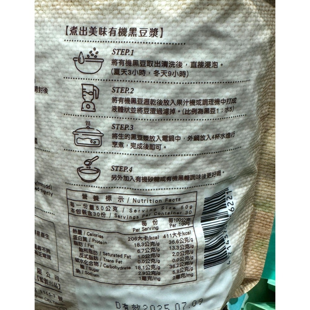 台中小蜜蜂美式賣場代購 (開發票統編) 米森 有機黑豆 黑豆 1.5kg-細節圖4