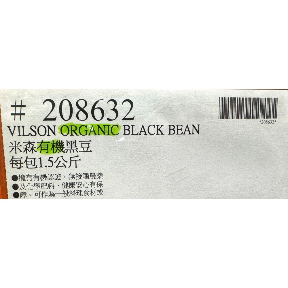 台中小蜜蜂美式賣場代購 (開發票統編) 米森 有機黑豆 黑豆 1.5kg-細節圖5