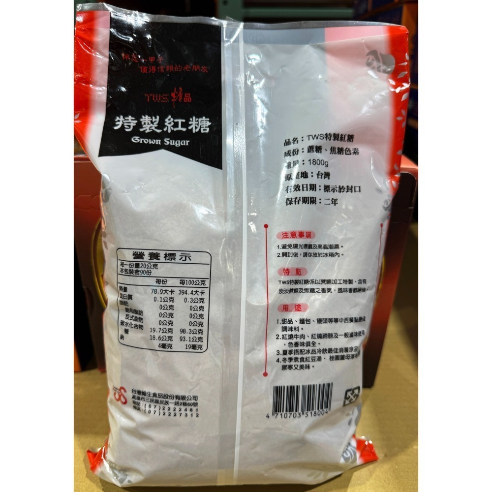 台中小蜜蜂美式賣場代購 (開發票統編) TWS 特製紅糖 紅糖 砂糖 1.8公斤-細節圖2