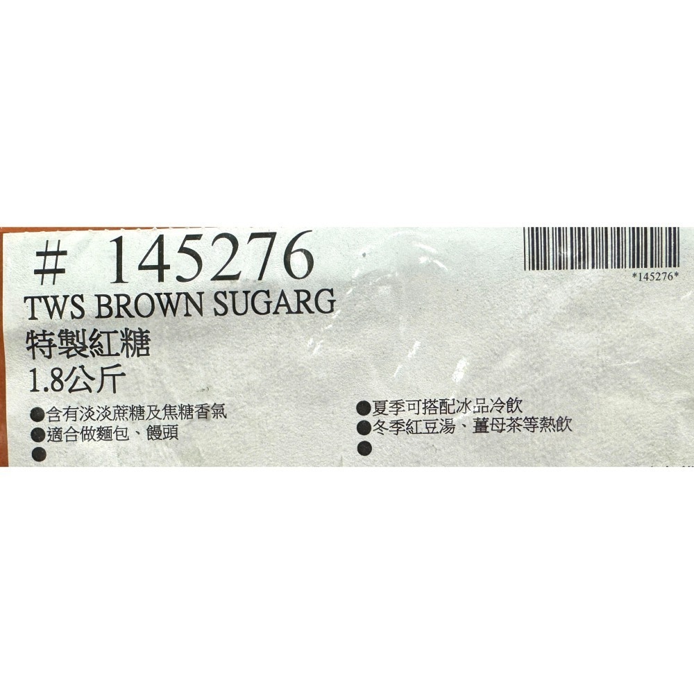 台中小蜜蜂美式賣場代購 (開發票統編) TWS 特製紅糖 紅糖 砂糖 1.8公斤-細節圖3