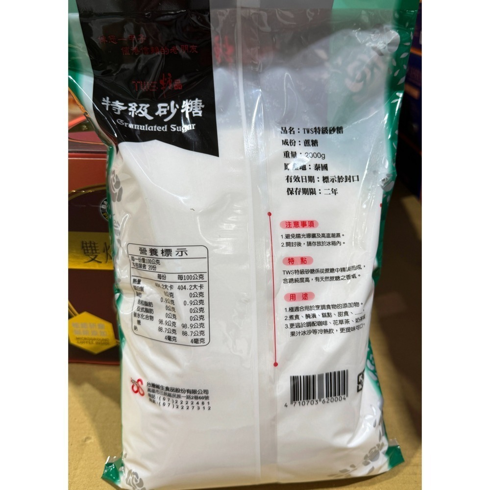 台中小蜜蜂美式賣場代購 (開發票統編) TWS 特級砂糖 砂糖 2公斤-細節圖2