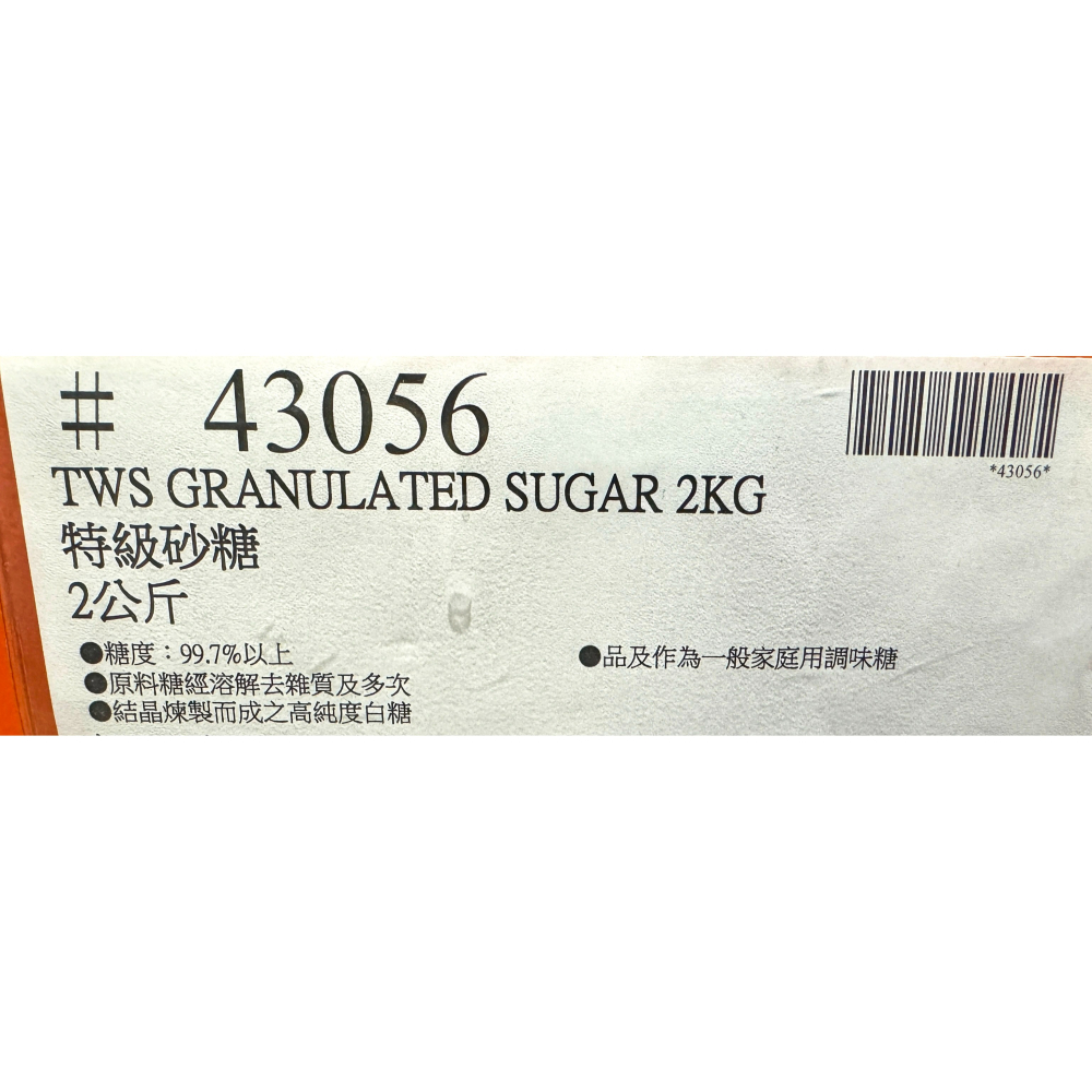 台中小蜜蜂美式賣場代購 (開發票統編) TWS 特級砂糖 2公斤 砂糖-細節圖3