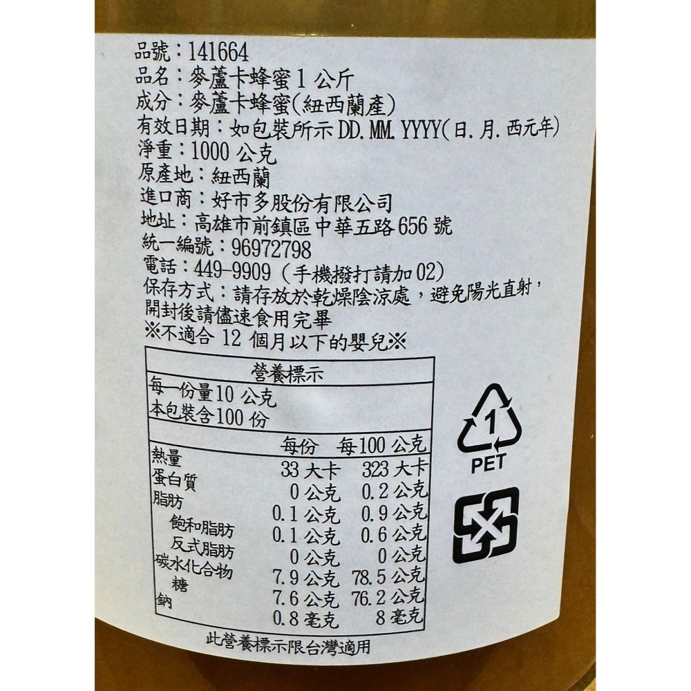 台中小蜜蜂美式賣場代購 (開發票統編) PURITI 麥蘆卡蜂蜜 UMF 10+ 蜂蜜醬 麥蘆卡 蜂蜜 1公斤-細節圖2