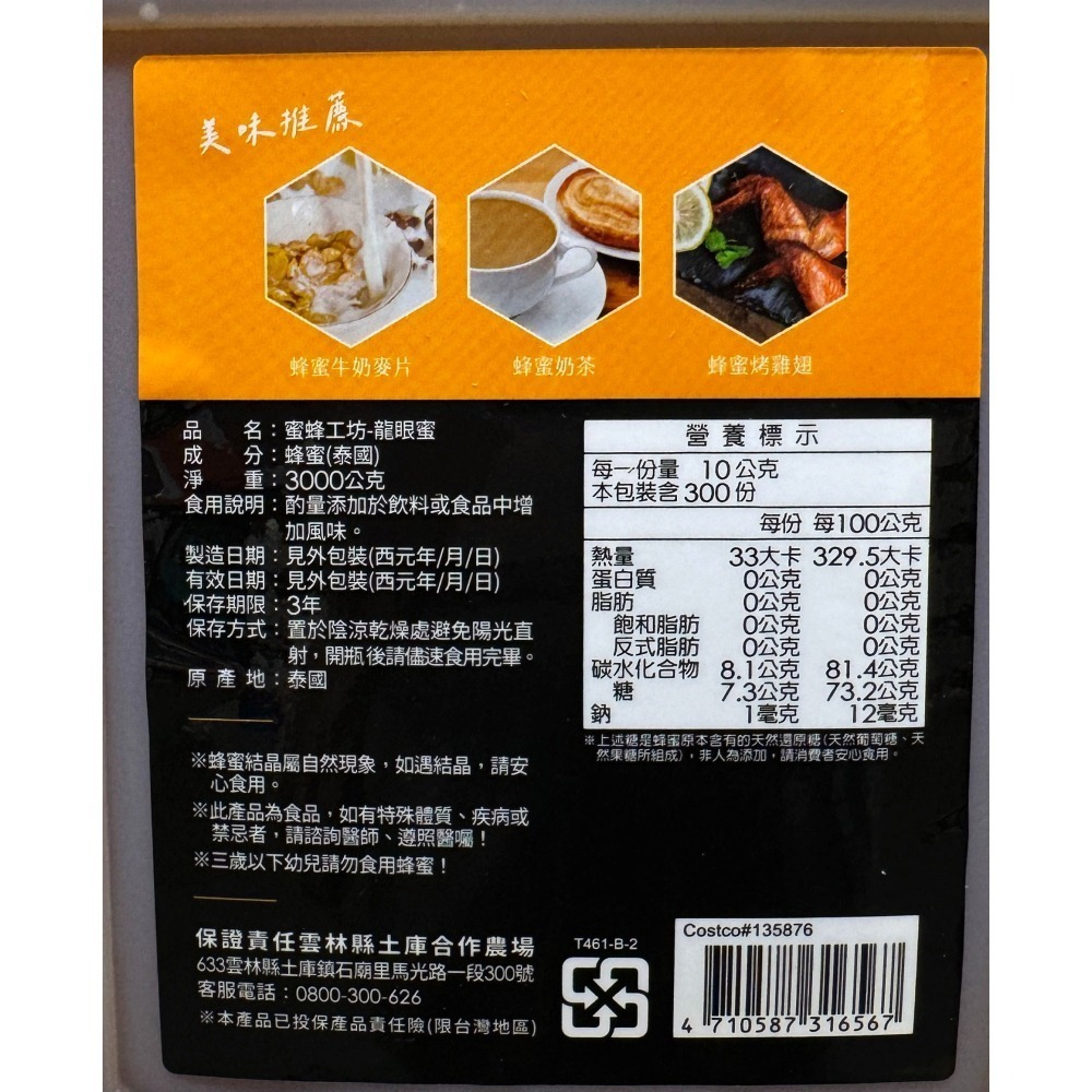 台中小蜜蜂美式賣場代購 (開發票統編) BEETOUCHED 蜜蜂工坊 龍眼蜜 蜂蜜 3公斤-細節圖2