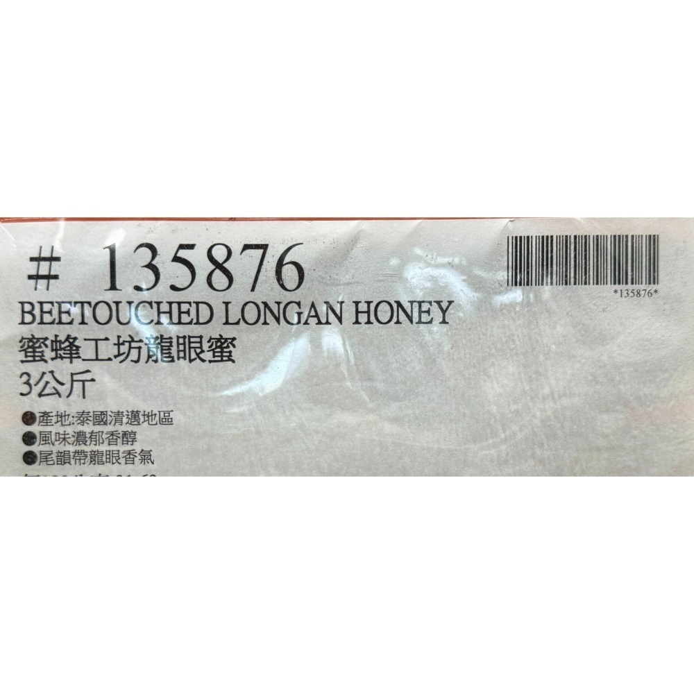 台中小蜜蜂美式賣場代購 (開發票統編) BEETOUCHED 蜜蜂工坊 龍眼蜜 蜂蜜 3公斤-細節圖3