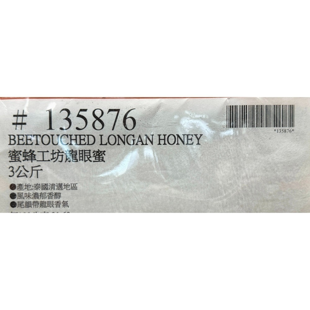 台中小蜜蜂美式賣場代購 (開發票統編) BEETOUCHED 蜜蜂工坊 龍眼蜜 蜂蜜 3公斤-細節圖3
